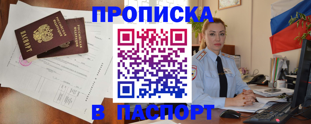 временная регистрация надежно в Хабаровске